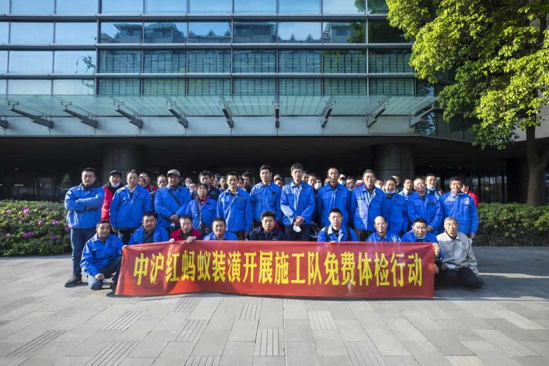 春暉2021丨中滬紅螞蟻裝潢開展施工隊免費體檢行動