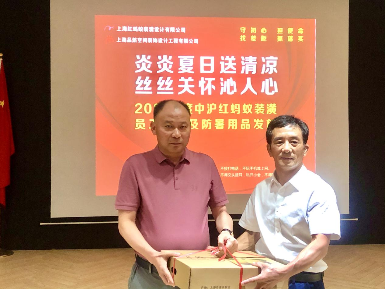 中滬紅螞蟻裝潢開展“夏日送清涼”慰問活動